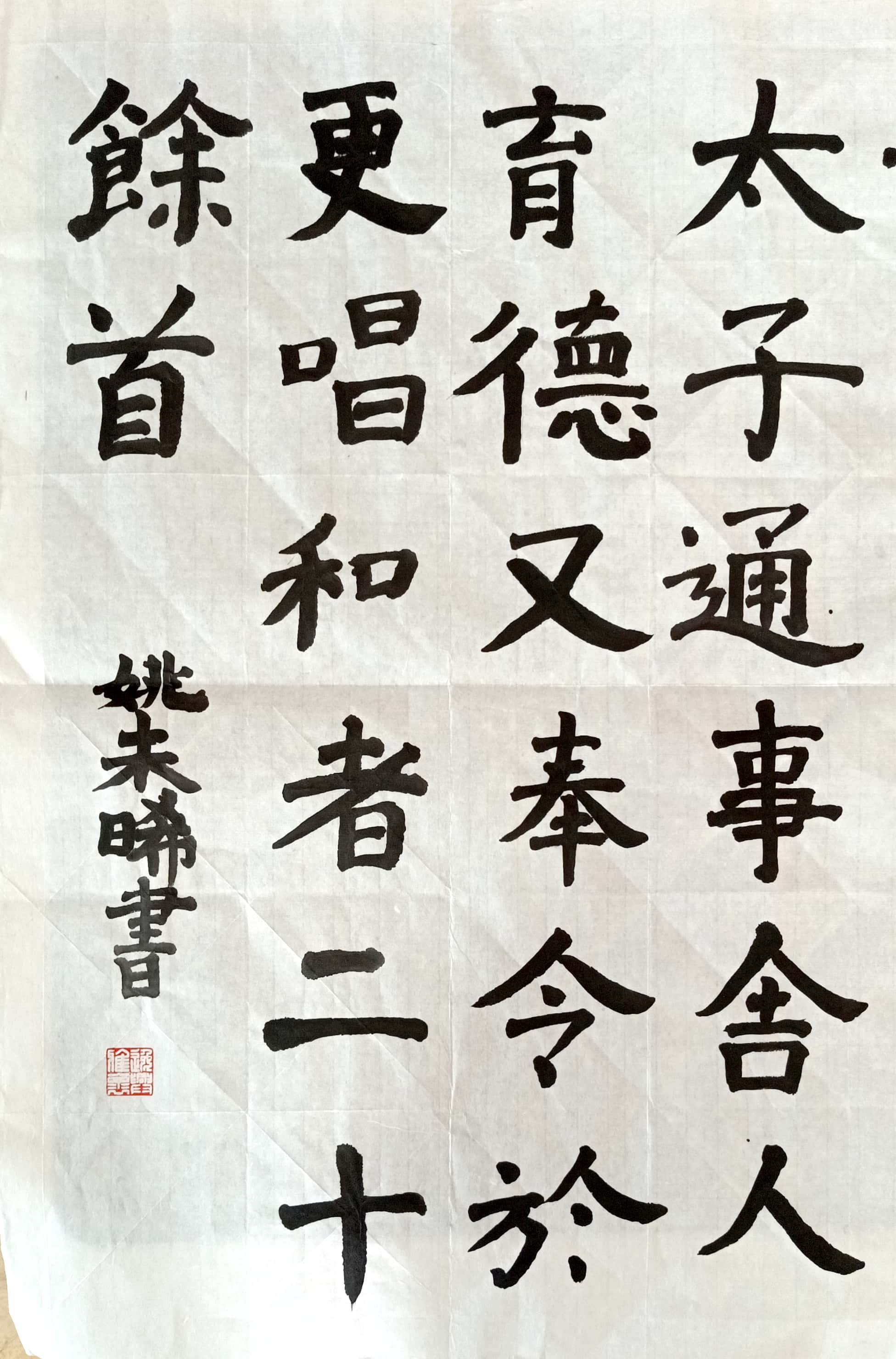 姚未晞 
